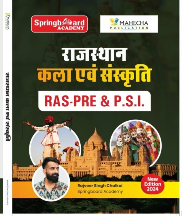 Springboard RAS-PRE & P.S.I. Rajasthan Kala Evam Sanskriti