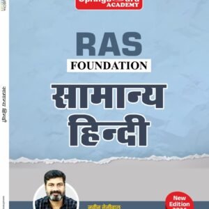 Springboard RAS Samanya Hindi