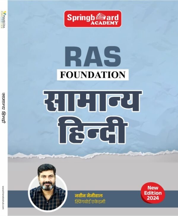 Springboard RAS Samanya Hindi