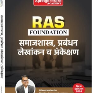 Springboard RAS samajshastra prabandhan lekhankan va ankekshan