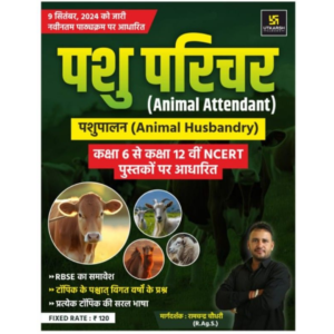 Utkarsh Animal Attendant (Pashu Parichar Part -B)