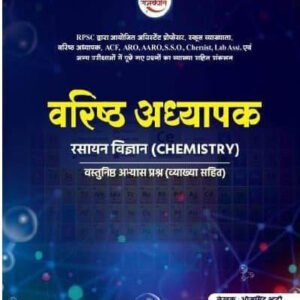 Rajkirti 2nd Second Grade Chemistry (Rasayan) Vastunisth Question