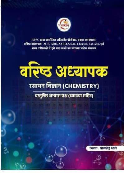 Rajkirti 2nd Second Grade Chemistry (Rasayan) Vastunisth Question